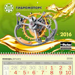 Календарь Гидромоторс стандарт 2016