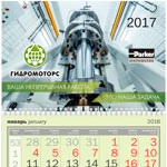 Корпоративные календари __2
